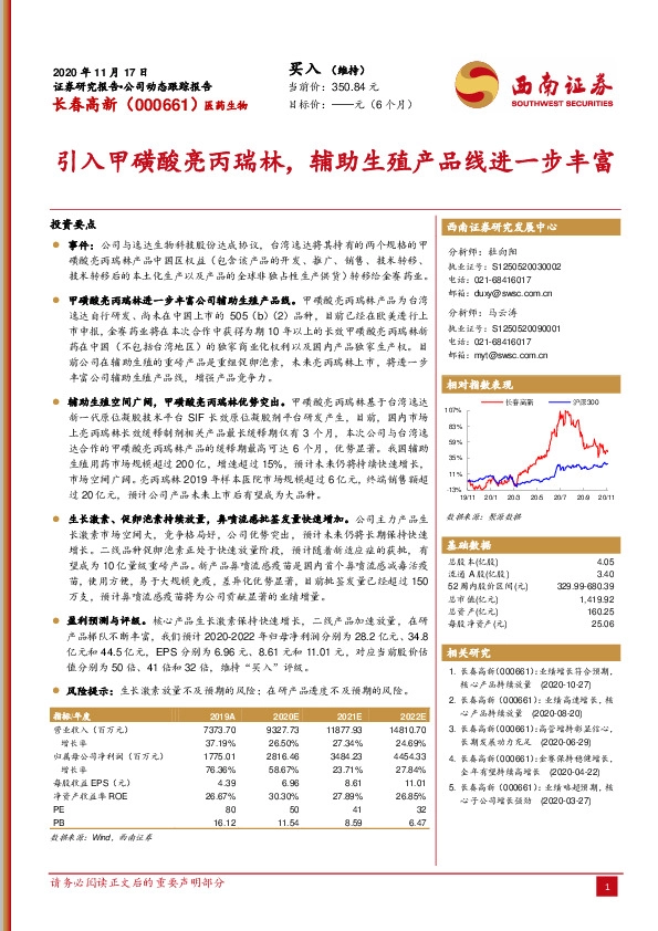 引入甲磺酸亮丙瑞林，辅助生殖产品线进一步丰富