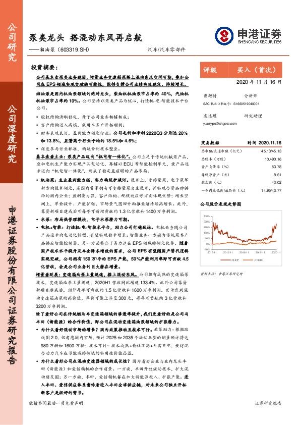 泵类龙头 搭混动东风再启航