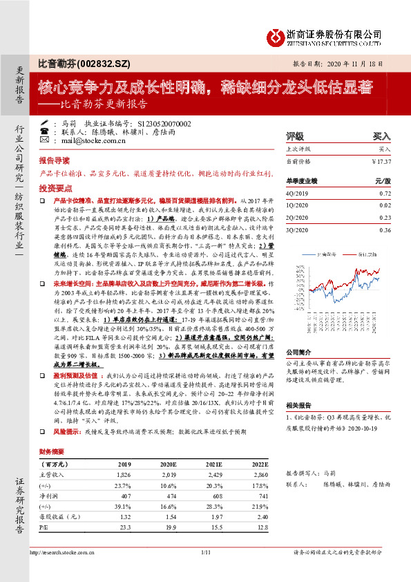 比音勒芬更新报告：核心竞争力及成长性明确，稀缺细分龙头低估显著