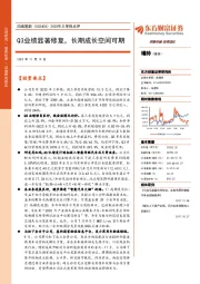 2020年三季报点评：Q3业绩显著修复，长期成长空间可期