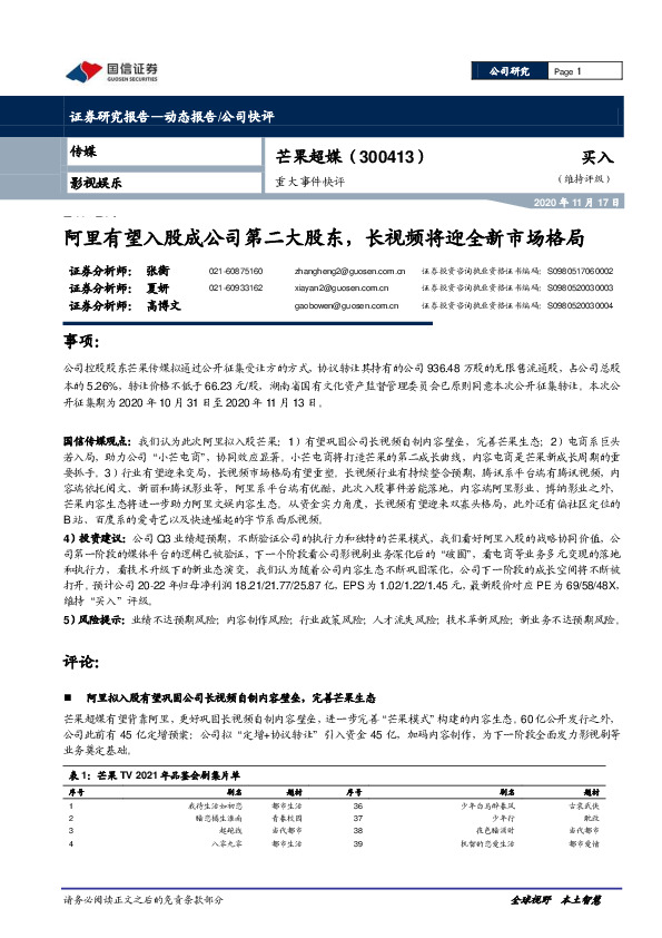 重大事件快评：阿里有望入股成公司第二大股东，长视频将迎全新市场格局