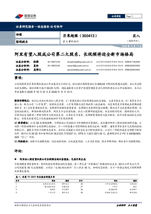 重大事件快评：阿里有望入股成公司第二大股东，长视频将迎全新市场格局