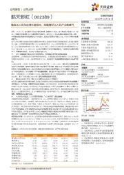 隐身无人机为定增主要投向,持续看好无人机产业高景气