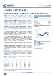 具备消费属性的磷化工差异化龙头，一体化布局打开成长空间