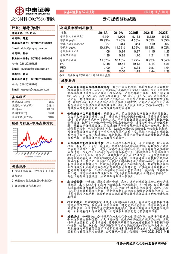 云母提锂路线成熟