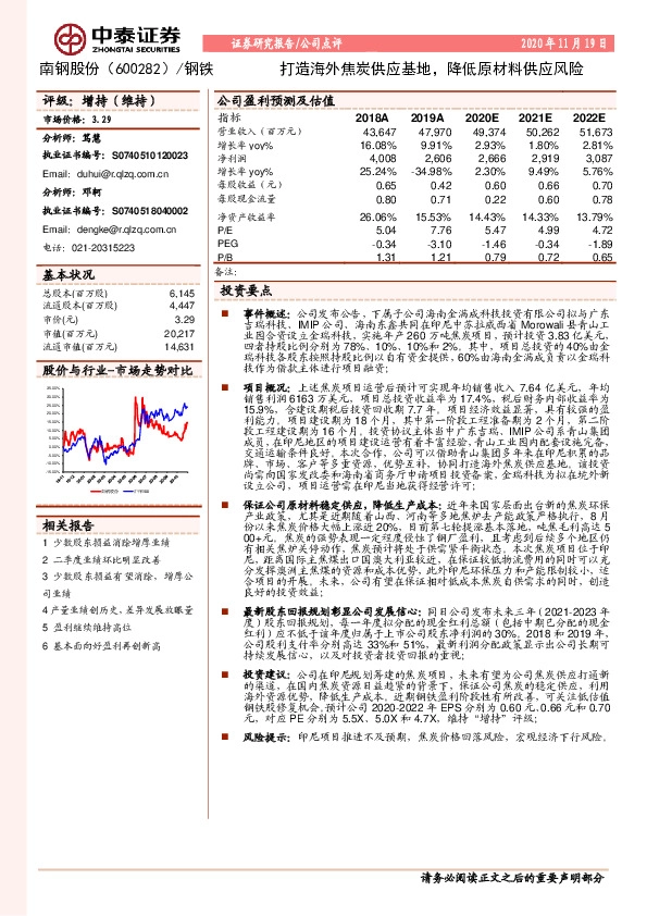 打造海外焦炭供应基地，降低原材料供应风险
