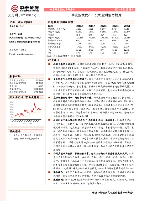 三季度业绩发布，公司盈利能力提升