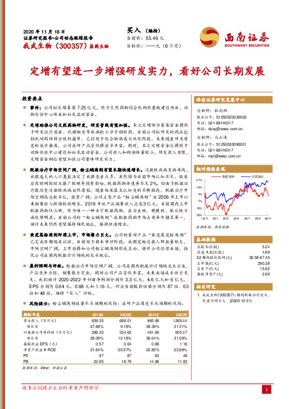 定增有望进一步增强研发实力，看好公司长期发展
