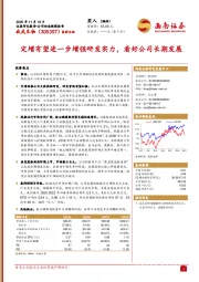 定增有望进一步增强研发实力,看好公司长期发展