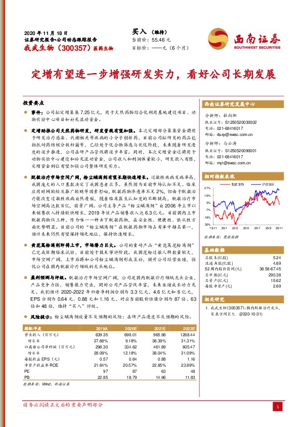 定增有望进一步增强研发实力，看好公司长期发展