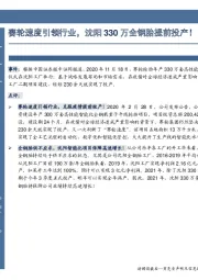 赛轮速度引领行业，沈阳330万全钢胎提前投产！
