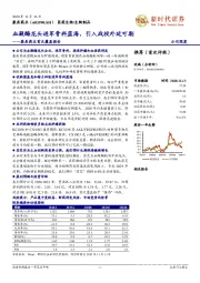 康辰药业首次覆盖报告：血凝酶龙头进军骨科蓝海，引入战投外延可期