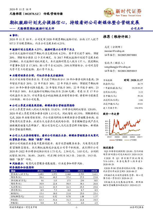元隆雅图期权激励计划点评：期权激励计划充分提振信心，持续看好公司新媒体整合营销发展