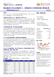 元隆雅图期权激励计划点评:期权激励计划充分提振信心,持续看好公司新媒体整合营销发展