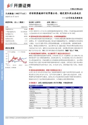 公司信息更新报告：首份股票激励计划草案公告，稳定团队促业务成长