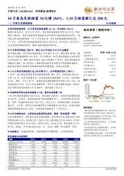 中国中免跟踪报告：10月离岛免税销售34亿增184%，1-10月销售额已达200亿