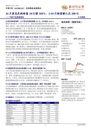 中国中免跟踪报告:10月离岛免税销售34亿增184%,1-10月销售额已达200亿