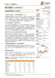 快速发展的国内分子筛龙头