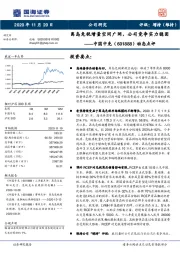 动态点评：离岛免税增量空间广阔，公司竞争实力稳固