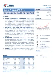 Q3业绩加速增长，未来持续受益下游景气周期