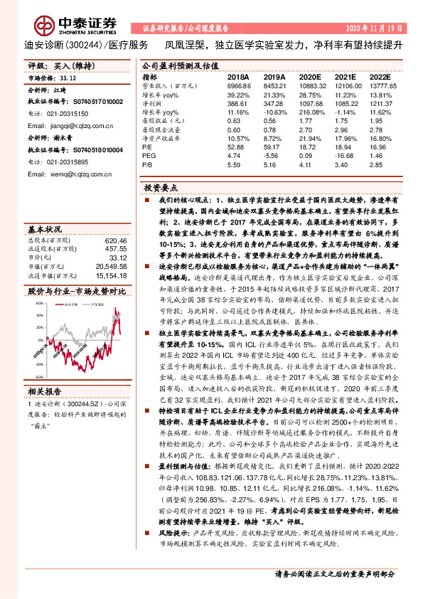 凤凰涅槃，独立医学实验室发力，净利率有望持续提升