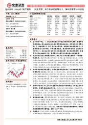凤凰涅槃,独立医学实验室发力,净利率有望持续提升