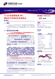 10月业务量增速超60%，期待市占率领先的变现效应