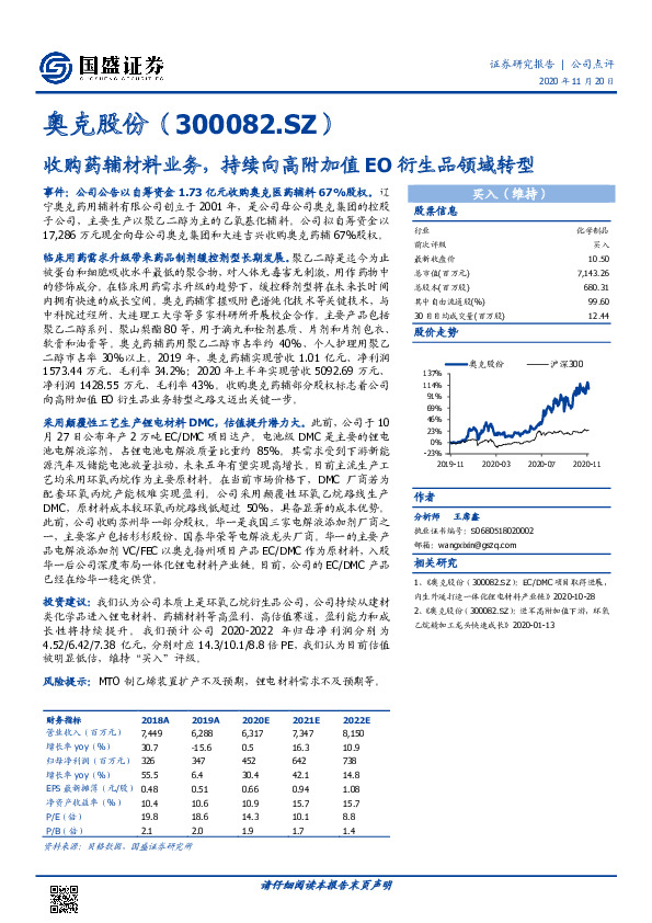 收购药辅材料业务，持续向高附加值EO衍生品领域转型