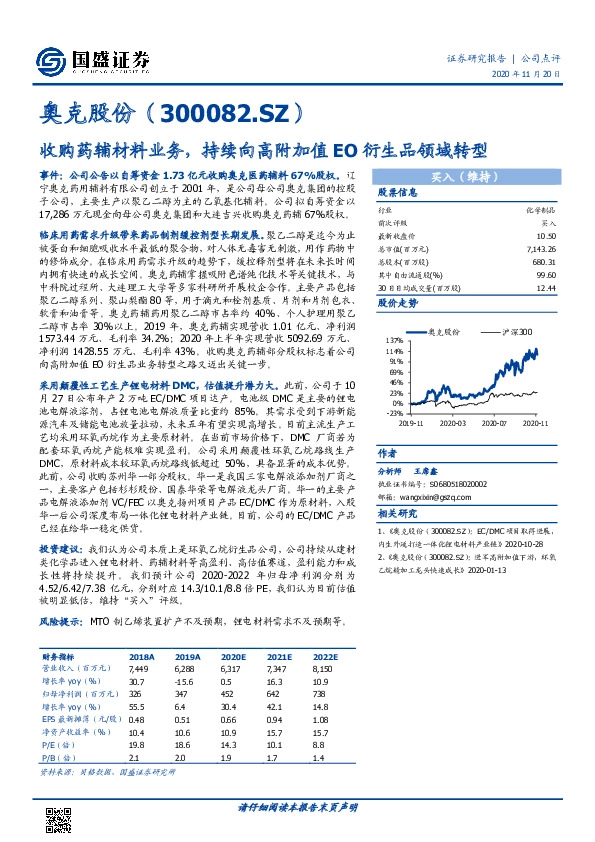 收购药辅材料业务，持续向高附加值EO衍生品领域转型