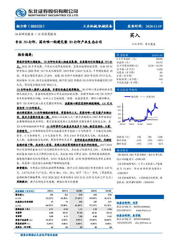 专注3D打印，国内唯一构建完整3D打印产业生态公司
