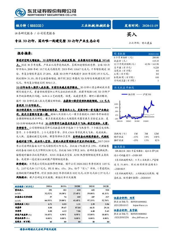 专注3D打印，国内唯一构建完整3D打印产业生态公司