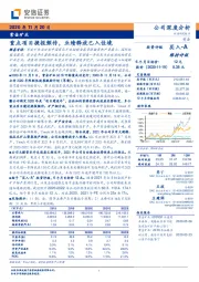 重点项目捷报频传，业绩释放已入佳境