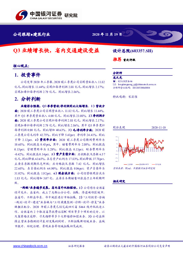 Q3业绩增长快，省内交通建设受益