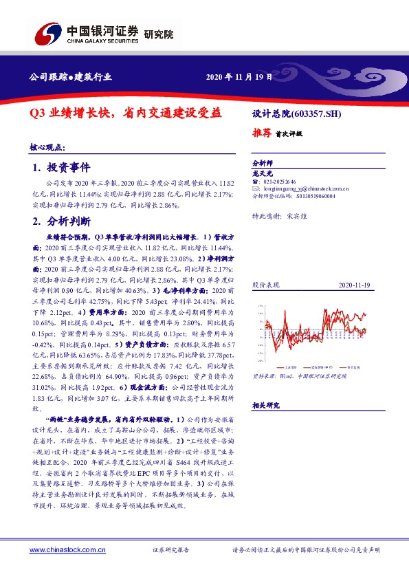 Q3业绩增长快，省内交通建设受益