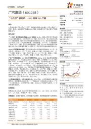 “十四五”再起航，2025剑指350万辆