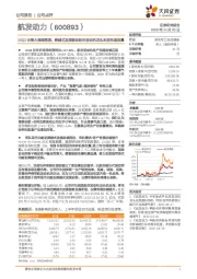 20Q3业绩大幅超预期，跨越式发展驱动航空发动机龙头实现快速放量