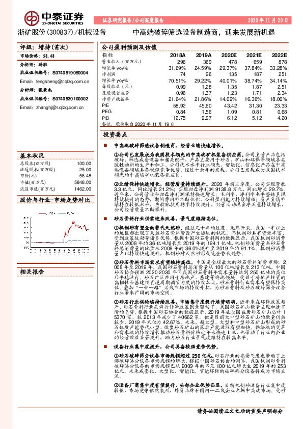 中高端破碎筛选设备制造商，迎来发展新机遇