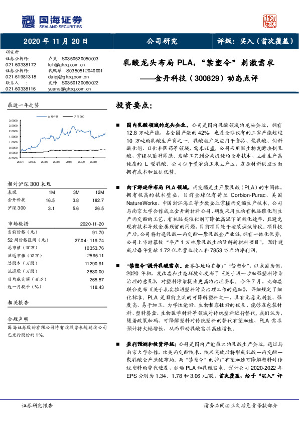 动态点评：乳酸龙头布局PLA，“禁塑令”刺激需求