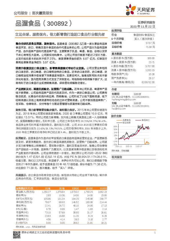 立足全球、服务国内，借力新零售打造进口食品行业领先者