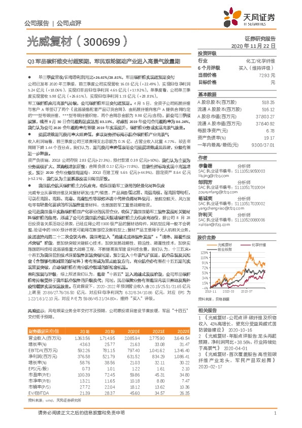 Q3军品碳纤维交付超预期，军民双轮驱动产业进入高景气放量期