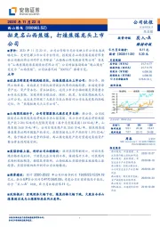 拟更名山西焦煤，打造焦煤龙头上市公司