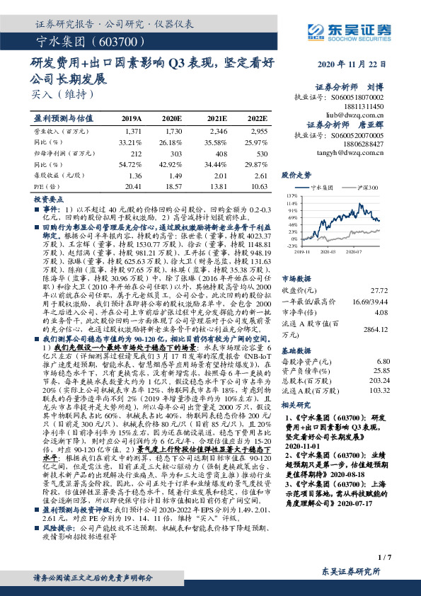 研发费用+出口因素影响Q3表现，坚定看好公司长期发展