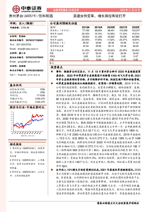 渠道加快变革，增长路径有效打开