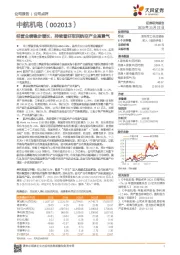 经营业绩稳步增长，持续看好军民航空产业高景气