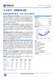 智能制造战略开新局，水泥工程龙头展新姿