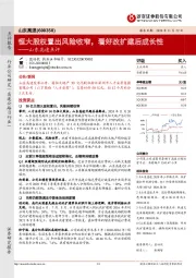 山东高速点评:恒大股权置出风险收窄,看好改扩建后成长性