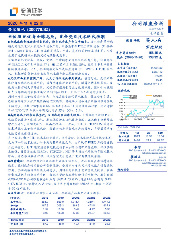 光伏激光设备全球龙头，充分受益技术迭代浪潮