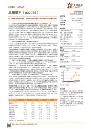 Q3业绩实现超预期增长,制动龙头充分受益于军民航空产业高景气周期
