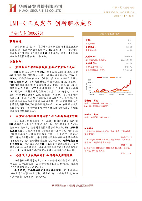 UNI-K正式发布 创新驱动成长