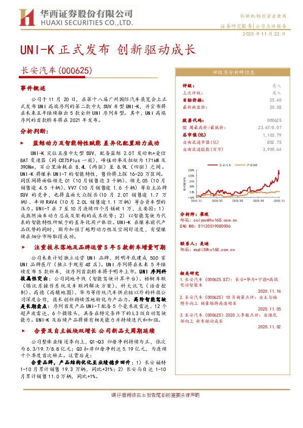 UNI-K正式发布 创新驱动成长